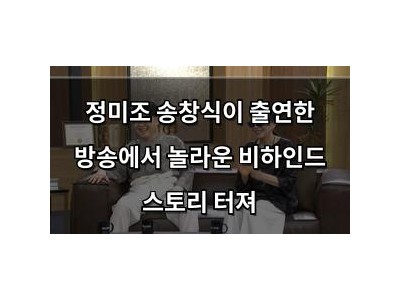 정미조 송창식이 출연한 방송에서 놀라운 비하인드 스토리 터져